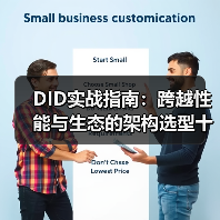 DID实战指南：跨越性能与生态的架构选型十字路口（图3）